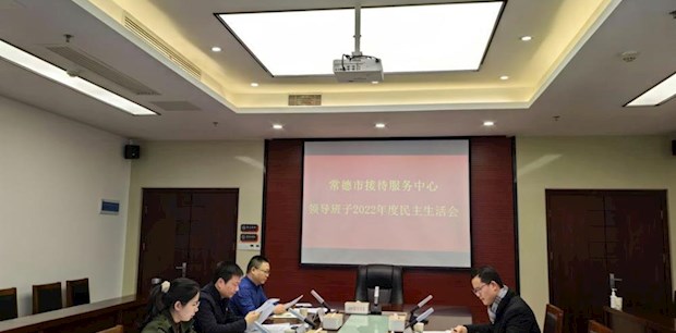 市接待服务中心 召开2022年度党员领导干部民主生活会