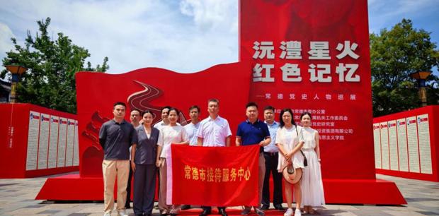常德市接待服务中心党支部开展“沅澧星火·红色记忆”主题党日活动